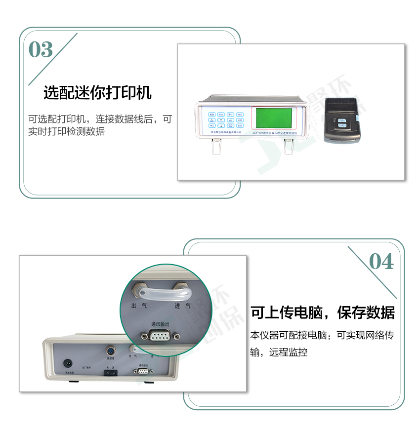 聚創(chuàng)環(huán)保JCF-6H直讀式粉塵檢測儀/激光可吸入粉塵連續(xù)測試儀