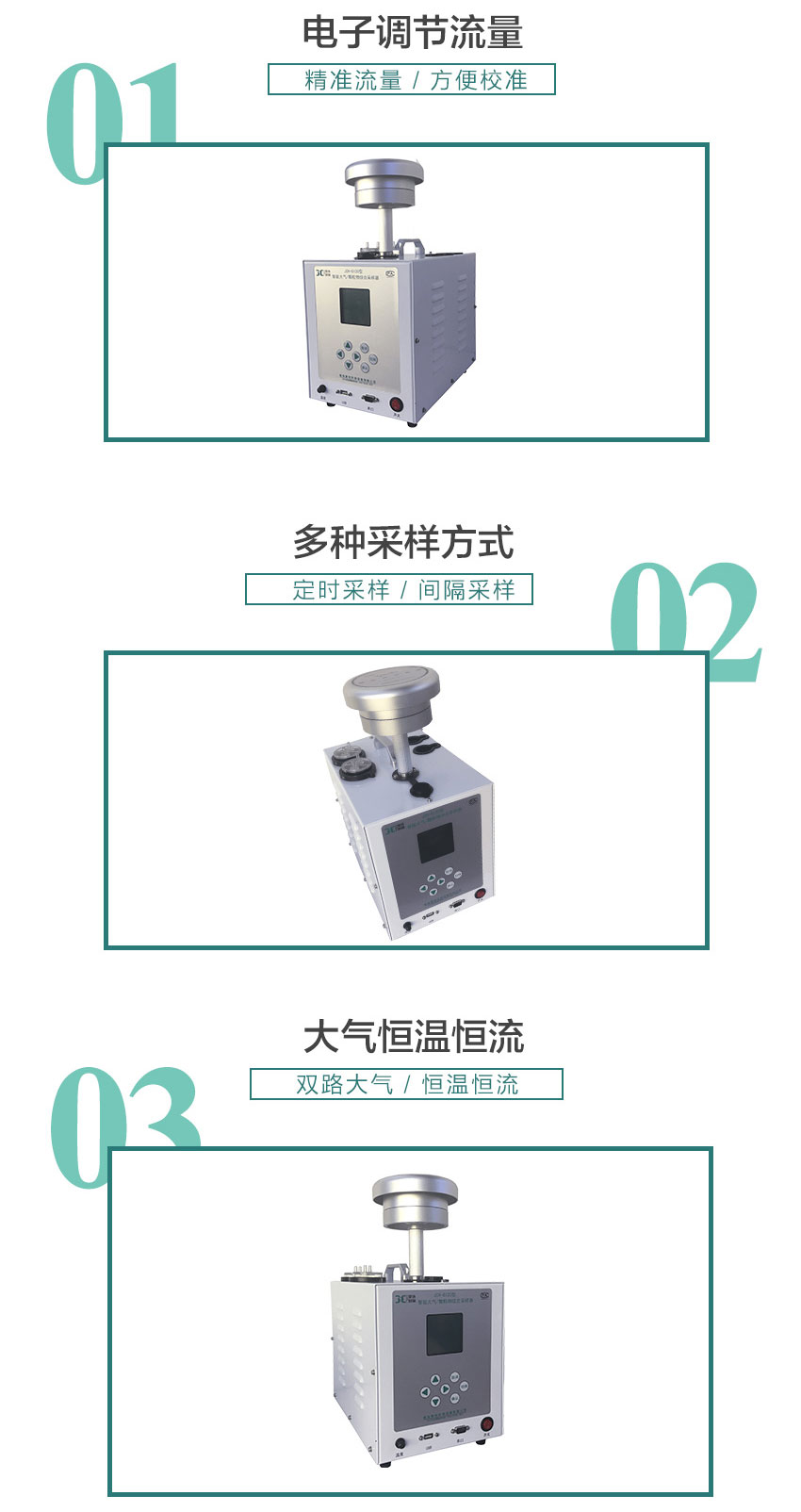 聚創(chuàng)環(huán)保JCH-6120-3型智能24小時(shí)/TSP綜合采樣器