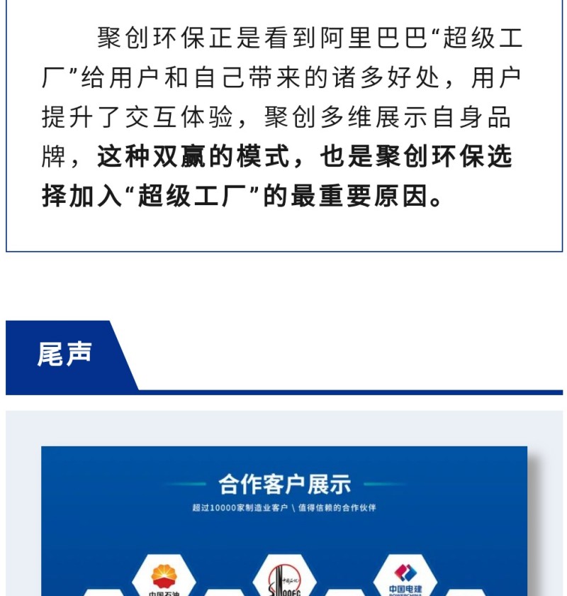 阿里巴巴的“超級工廠”驗(yàn)廠，打破了傳統(tǒng)貿(mào)易模式下，買家在采購過程中，往往要派人員到采購公司工廠實(shí)地考察的不便，為買家節(jié)省了時(shí)間、人工等成本，同時(shí)也讓賣家的貿(mào)易從宣傳展示到營銷渠道發(fā)生了翻天覆地的改變。 